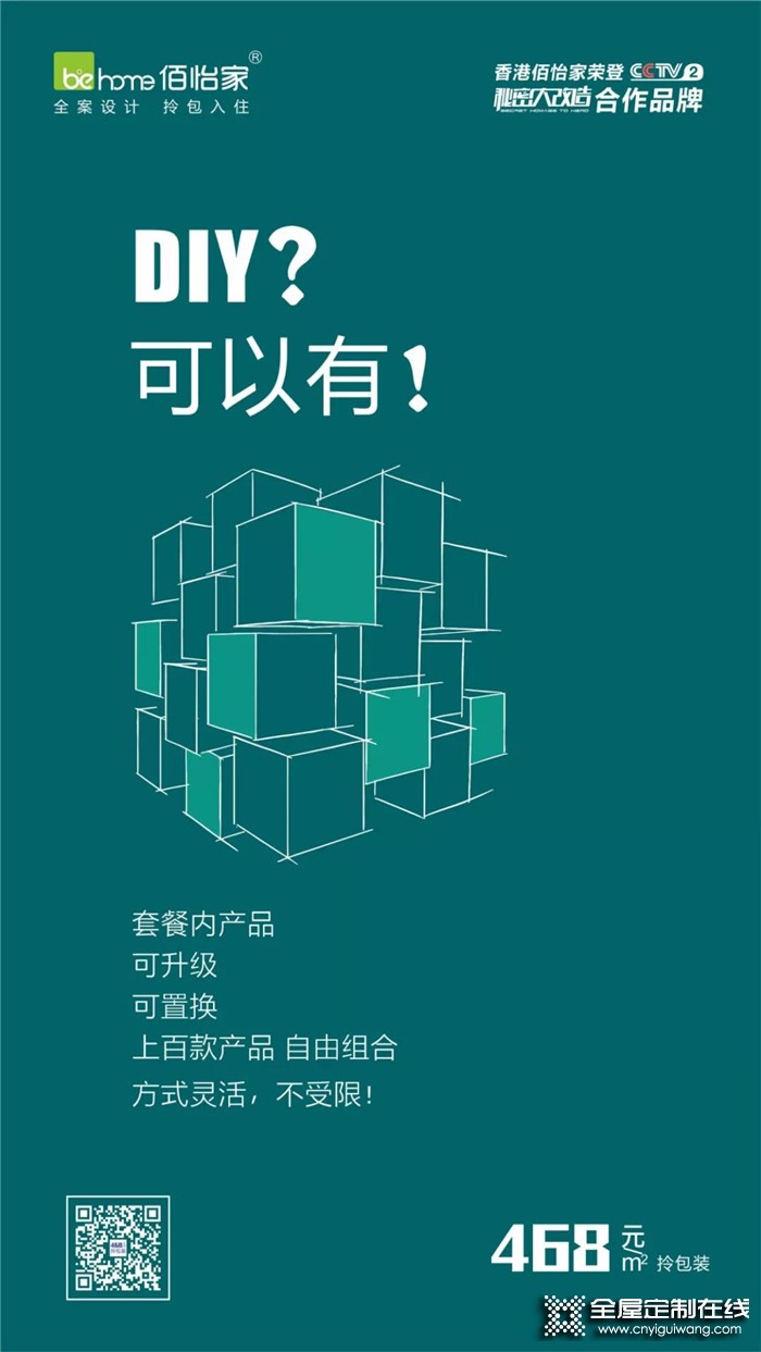 佰怡家468圓夢家，讓你不再為裝修煩惱！