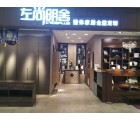 左尚明舍家居內蒙古赤峰專賣店