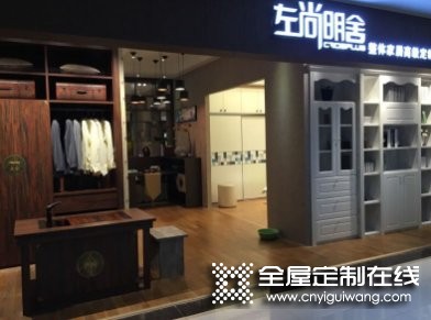 左尚明舍全屋定制安徽蚌埠專賣店