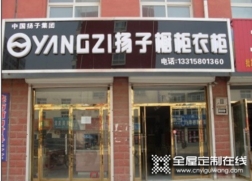 揚子衣柜河北衡水景縣專賣店