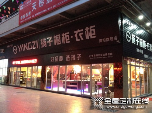 揚子衣柜廣州揭陽專賣店