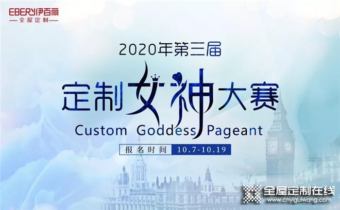 2020年第三屆“定制女神”大賽，伊百麗代表王鳳巧晉級總決賽