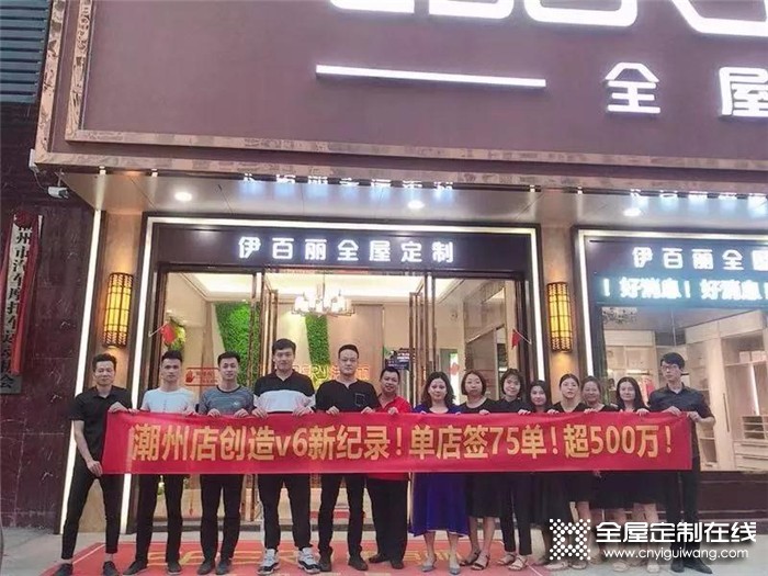 伊百麗潮州店第六屆V6項目單店業績突破500萬，完成率超658.33%！