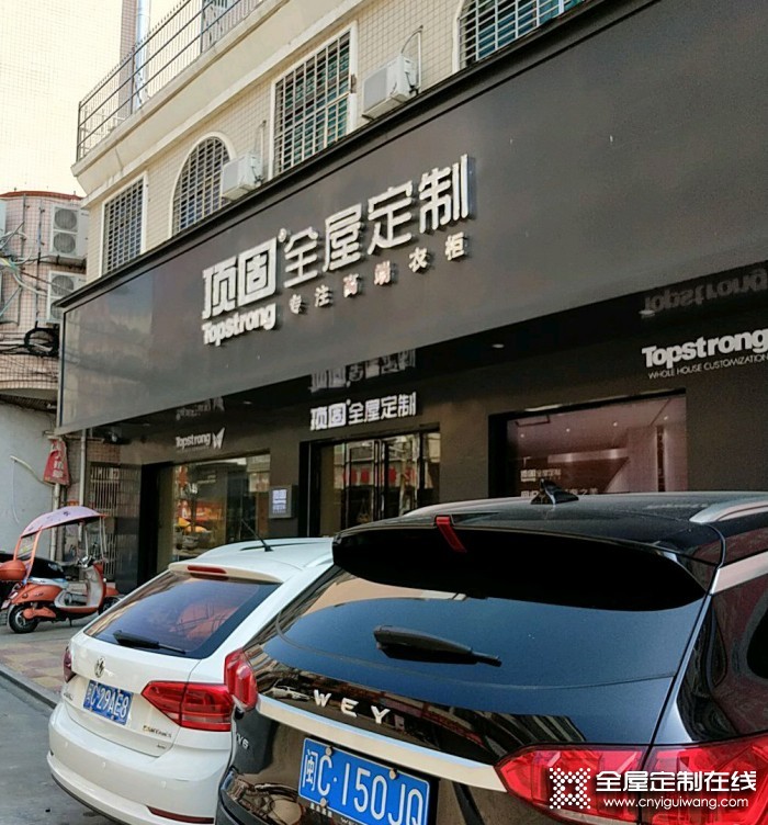 頂固全屋定制福建泉州專賣店