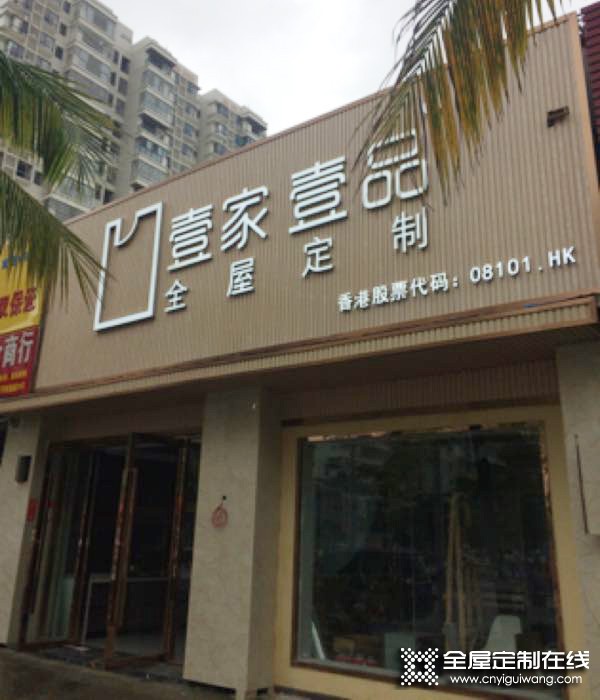 壹家壹品海南?？邶埲A區專賣店