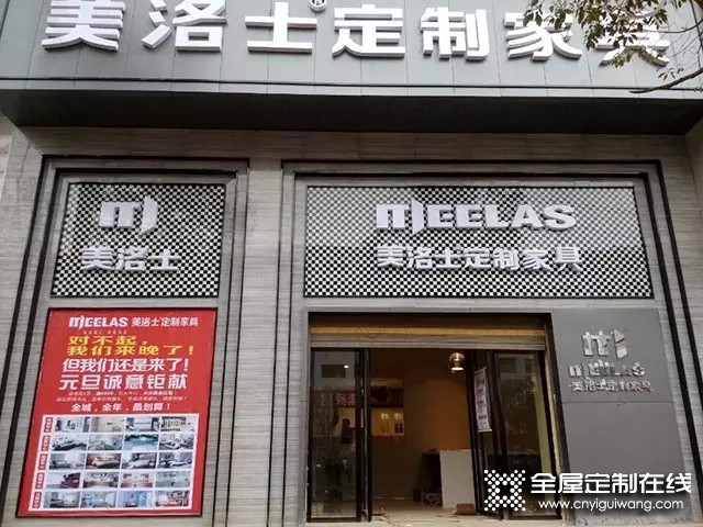 美洛士定制家具湖南邵陽專賣店