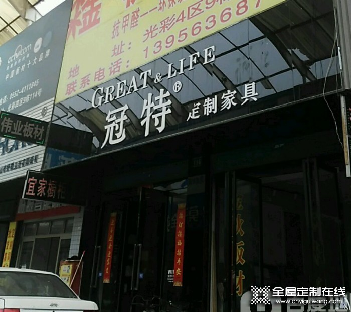 冠特定制家具安徽蚌埠市專賣店