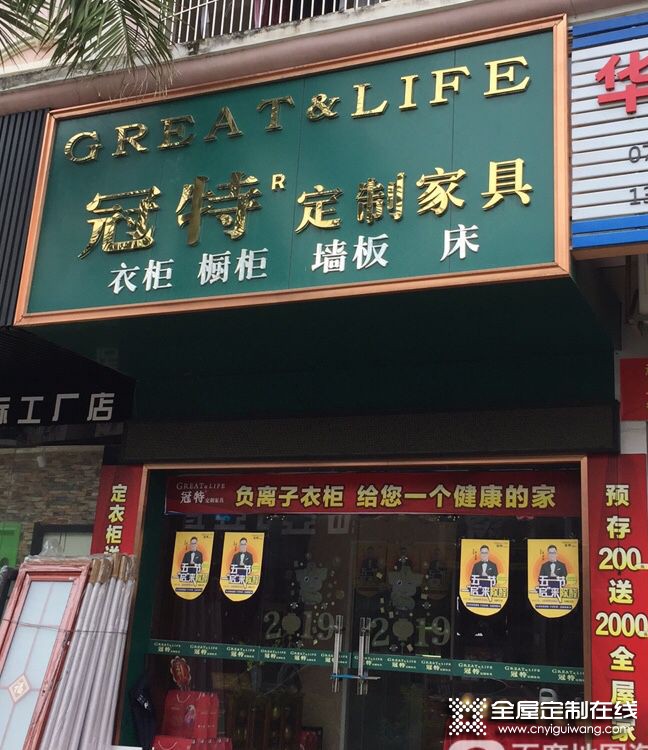 冠特定制家具廣東惠州大亞灣專賣(mài)店