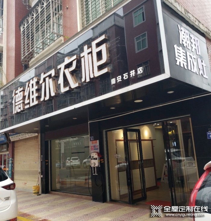 德維爾全屋定制福建南安石井專賣店