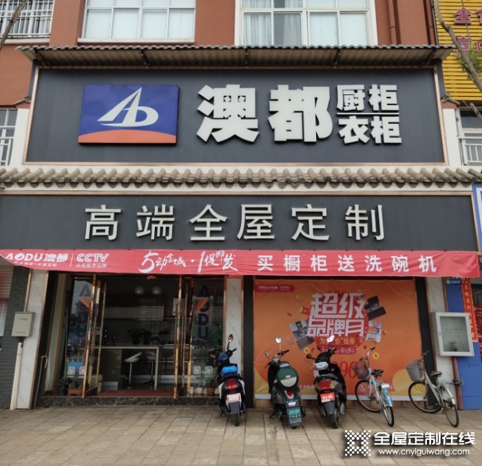 澳都衣柜云南玉溪峨山專賣店