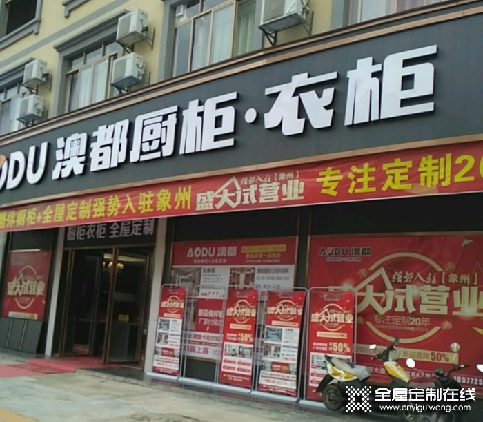 澳都櫥柜廣西來賓象州專賣店