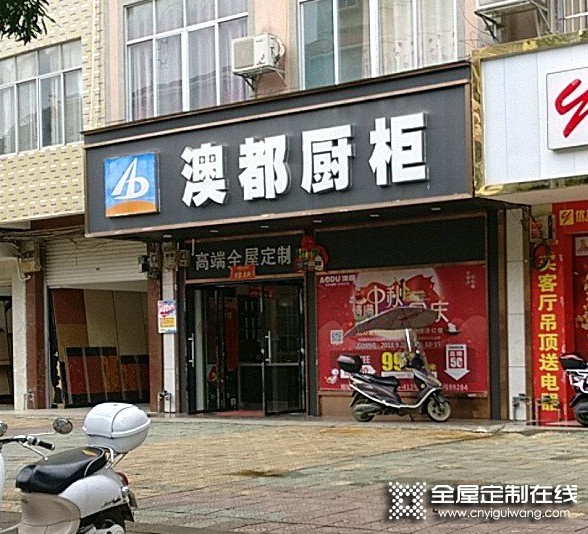 澳都櫥柜廣西崇左專賣店