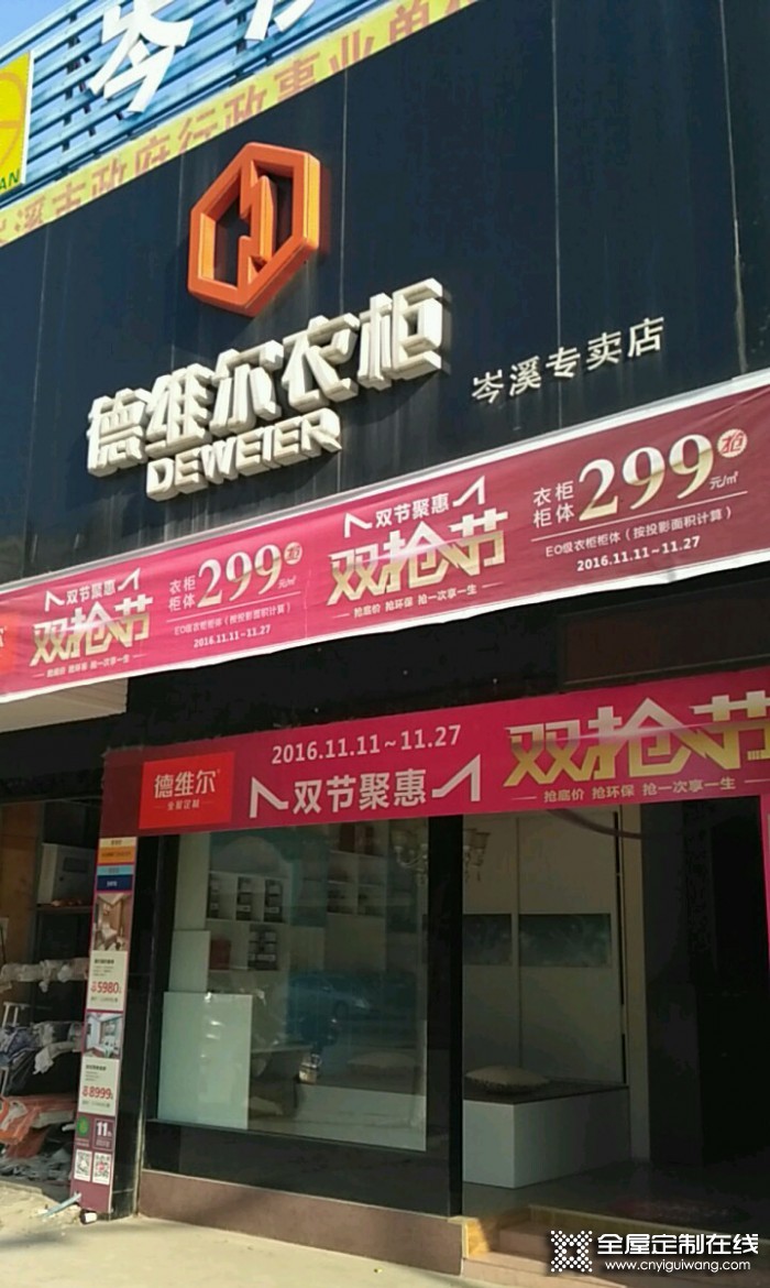 德維爾衣柜廣西梧州岑溪專賣店