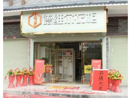 德維爾全屋定制廣西蒙山專賣店