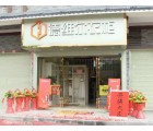 德維爾全屋定制廣西蒙山專賣(mài)店