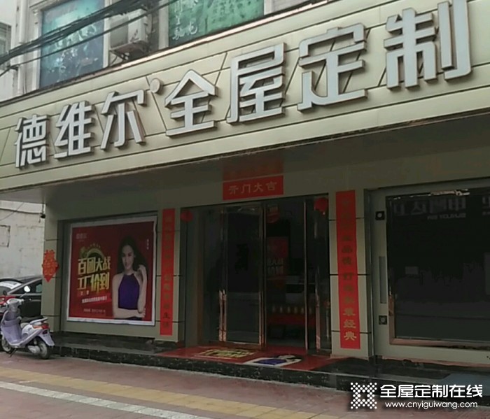 德維爾全屋定制河南南陽專賣店