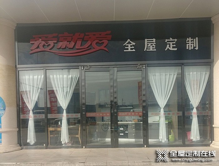 愛就愛全屋定制山西太原專賣店