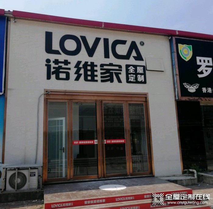 諾維家全屋定制河南濮陽專賣店