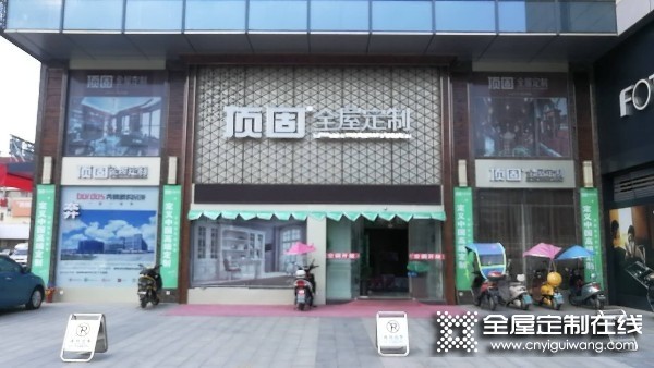 頂固全屋定制安徽安慶專賣店