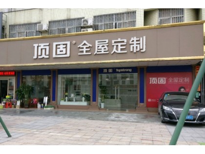 頂固全屋定制廣東揭陽專賣店