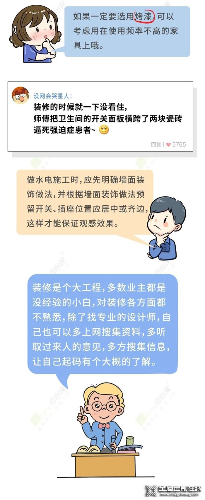 佰怡家提醒，這些地方裝修一定要吸取教訓！