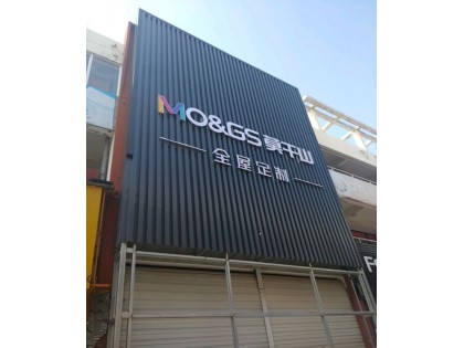 莫干山全屋定制江蘇海安專賣店