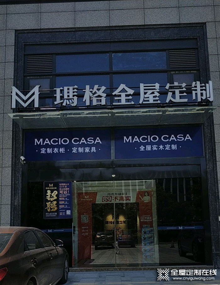 瑪格全屋定制浙江富陽專賣店