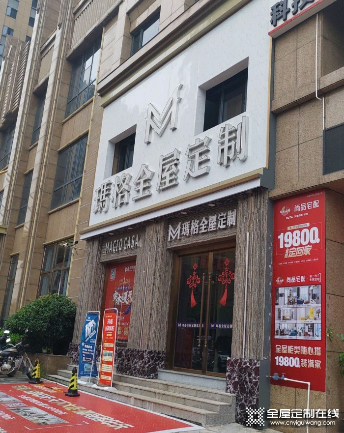 瑪格全屋定制廣東南雄專賣店