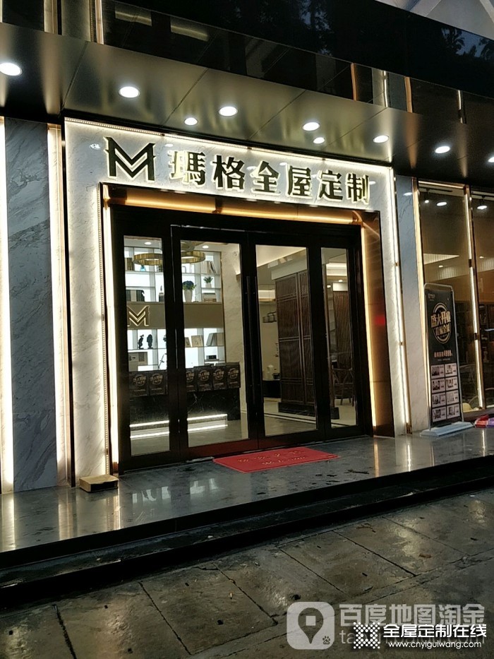 瑪格全屋定制廣東惠州專賣店