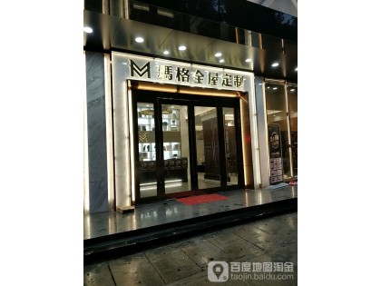 瑪格全屋定制廣東惠州專賣店