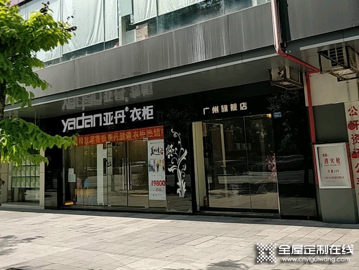 亞丹衣柜廣東廣州專賣店