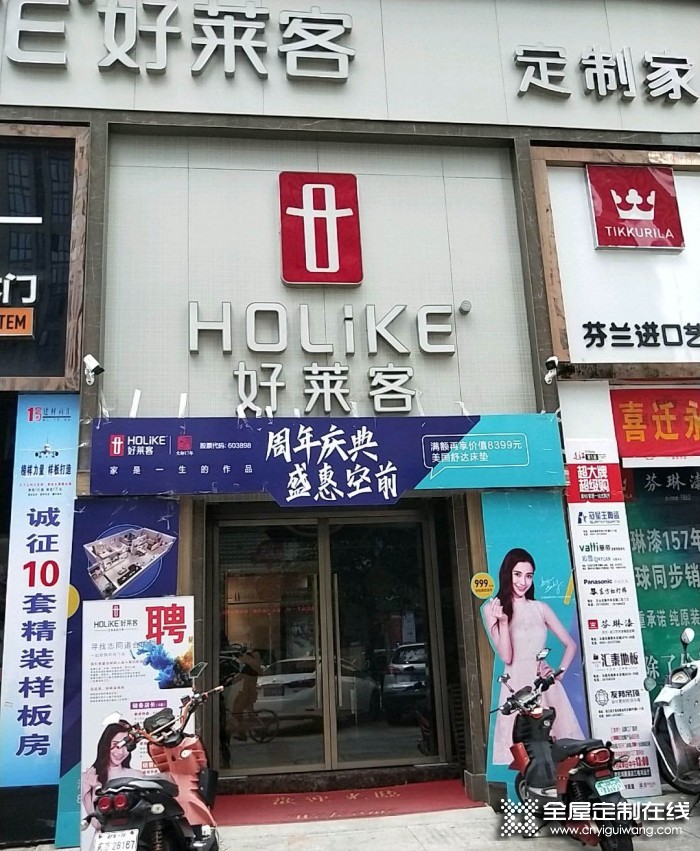 好萊客全屋定制福建連江縣專賣店