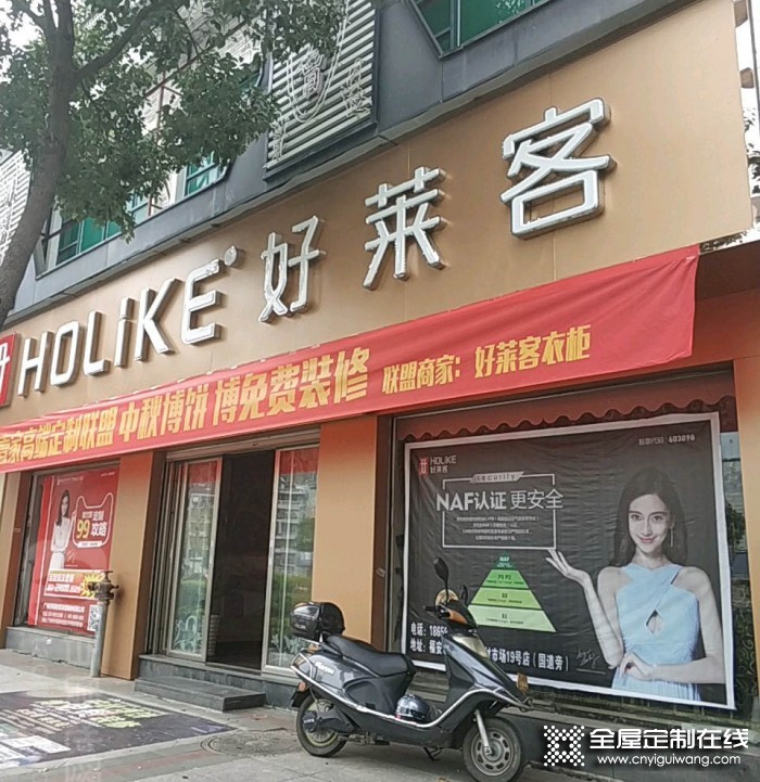 好萊客全屋定制福建福安專賣店