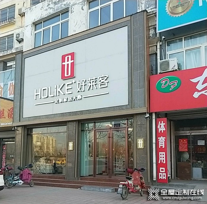 好萊客全屋定制山東禹城專賣店