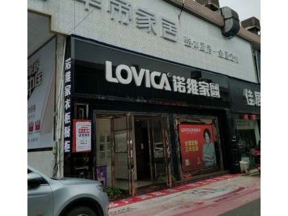 諾維家全屋定制湖南衡陽石鼓區專賣店