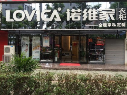 諾維家全屋定制湖北松滋專賣店