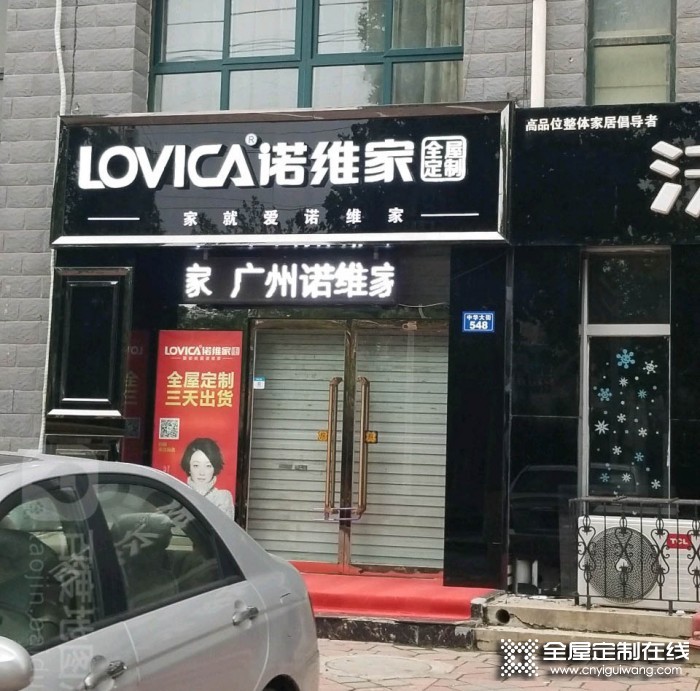 諾維家全屋定制河北邢臺專賣店