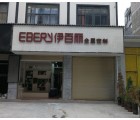 伊百麗全屋定制貴州黔西南專賣店