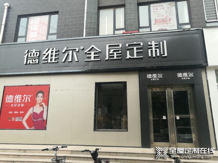 德維爾全屋定制河北武安專賣店