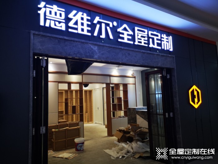 德維爾全屋定制江蘇丹陽專賣店