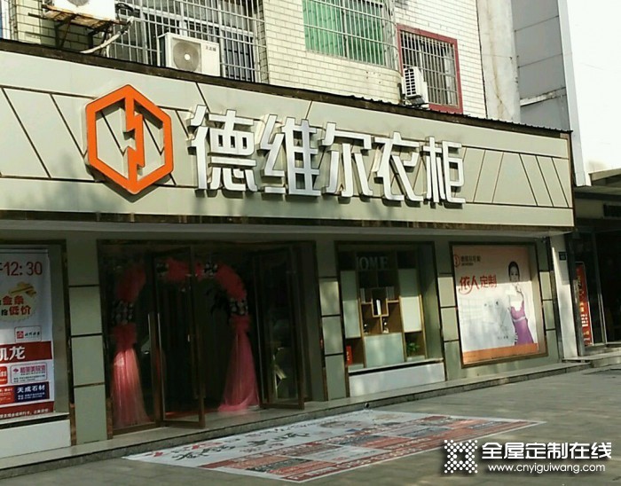 德維爾全屋定制江西萍鄉專賣店