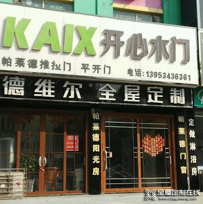 德維爾全屋定制山東齊河專賣店