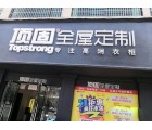 頂固全屋定制江西進賢縣專賣店