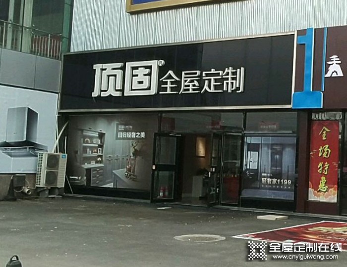 頂固全屋定制青島即墨區專賣店