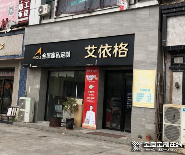 艾依格全屋定制東莞虎門鎮專賣店