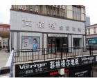 艾依格全屋定制貴州興仁市專賣店