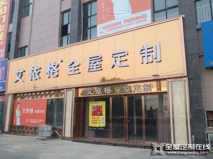 艾依格全屋定制河南偃師市專賣店