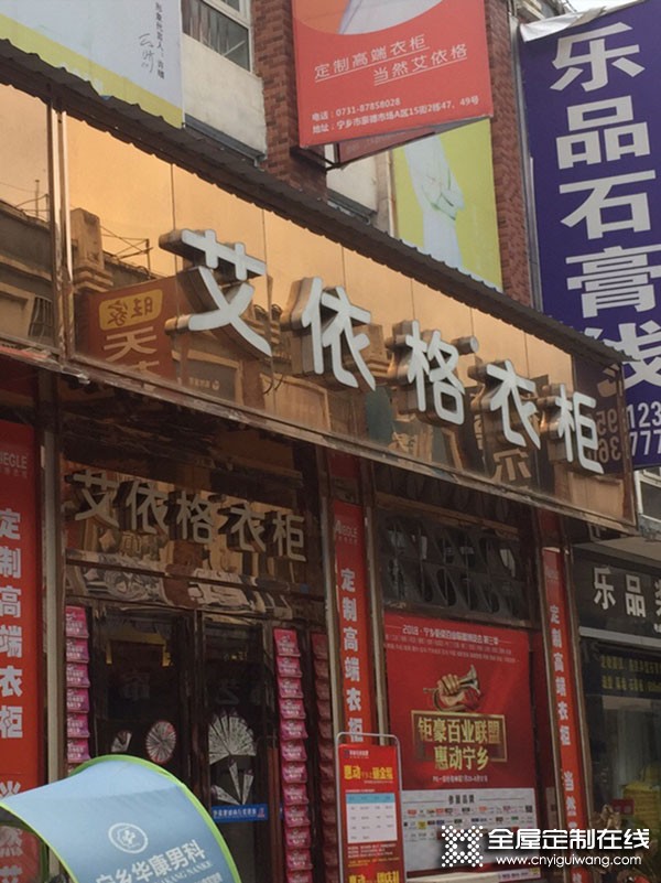 艾依格全屋定制湖南寧鄉市專賣店