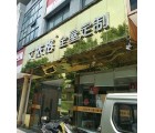 艾依格全屋定制湖南株洲專賣店