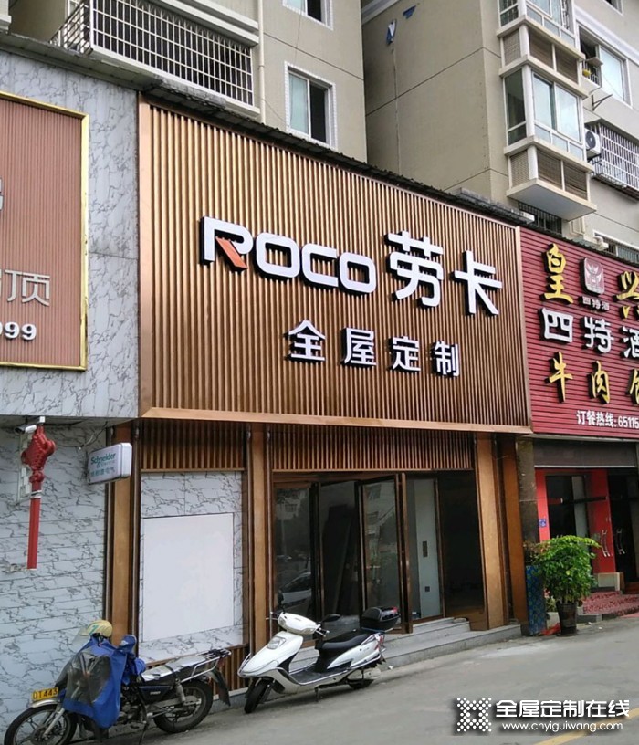 勞卡全屋定制福建長汀縣專賣店